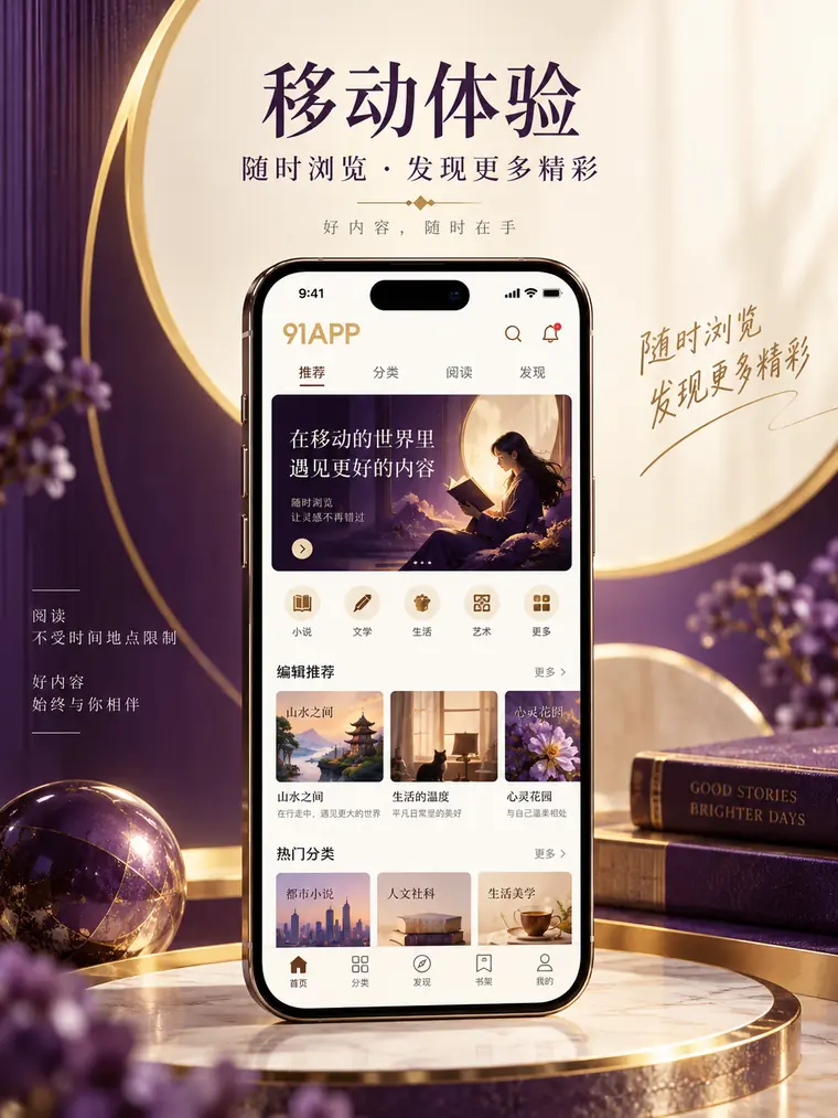 竖向手机阅读场景